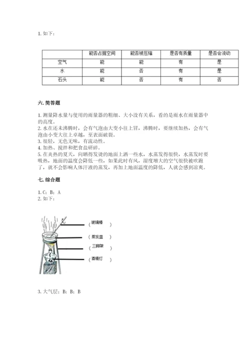 教科版三年级上册科学期末测试卷含答案【精练】.docx