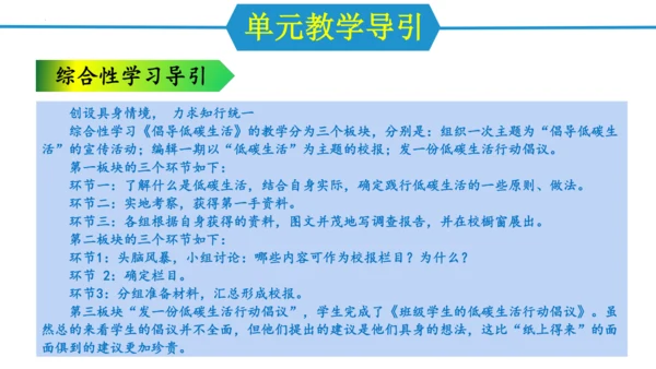 八年级语文下册同步备课系列（统编版）第二单元（单元解读课件）(共19张PPT)