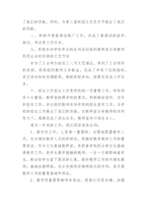 高校教研室工作总结.docx