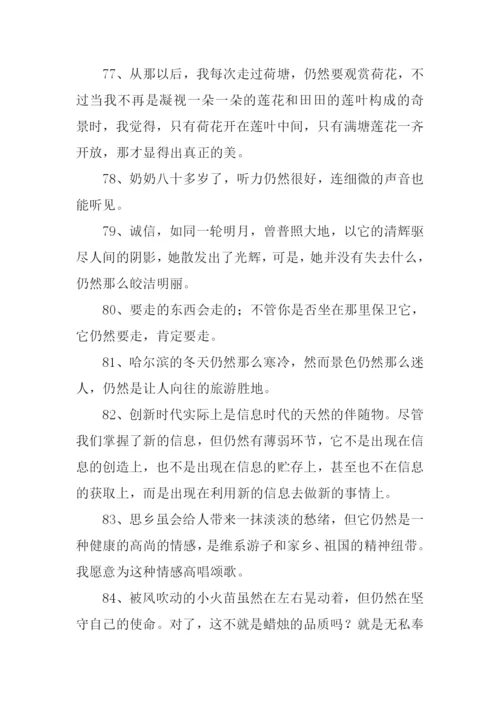 仍然的反义词.docx