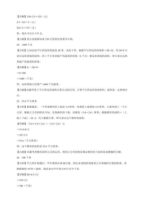 寒假查漏补缺检测卷（含答案）数学五年级上册人教版