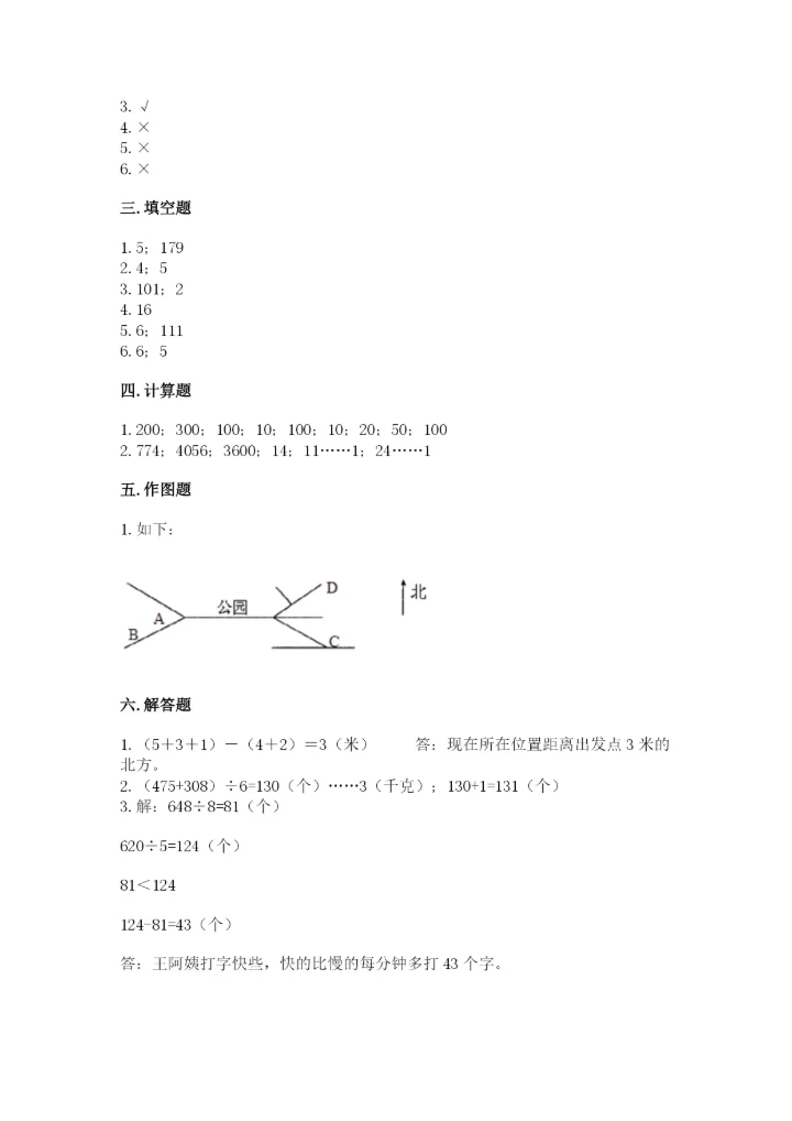 人教版三年级下册数学期中测试卷实验班.docx