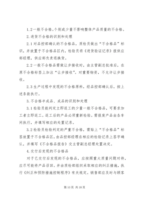 不合格品召回制度 (2).docx