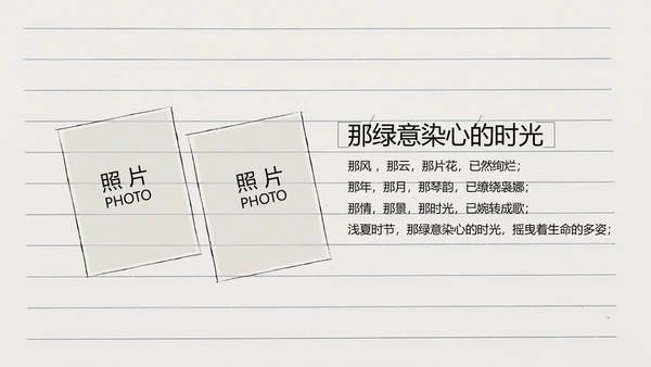 青春不散场致青春毕业季大学毕业纪念册PPT