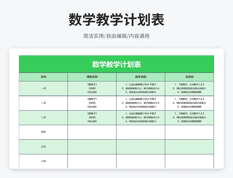 简约风数学教学计划表