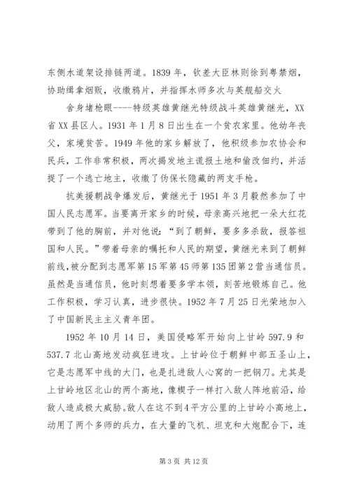 反映中华儿女报效祖国的材料.docx