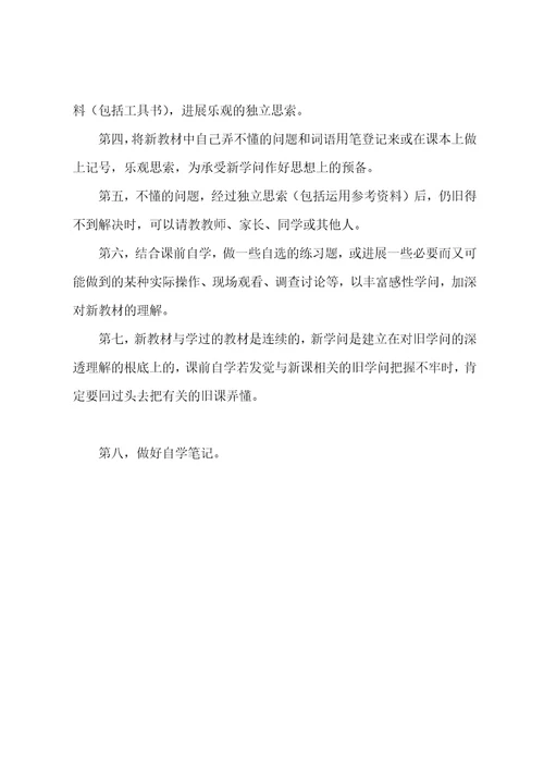 2022年高考学习方法总结(一)