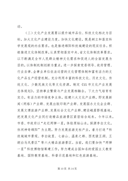 市委副书记在全市宣传系统中心组学习会上的讲话.docx