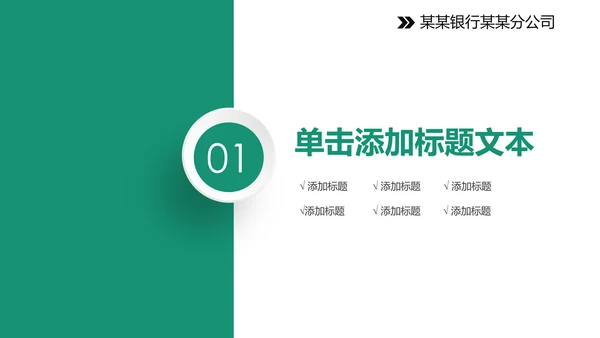 简约风银行工作总结计划汇报PPT模板