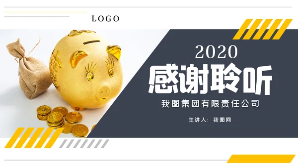 金融理财银行股票保险商务投资PPT模板