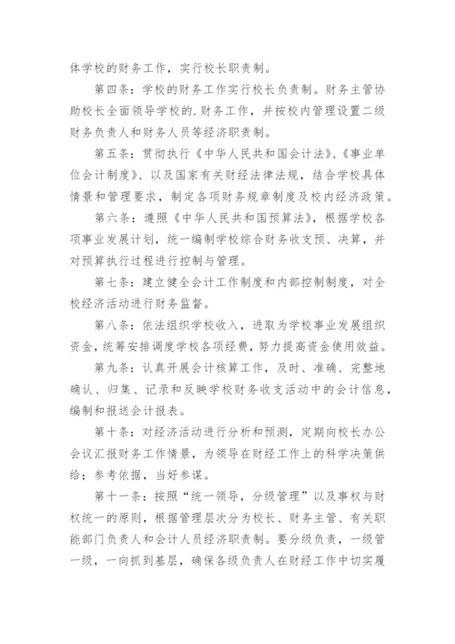 培训学校资产财务管理制度.docx