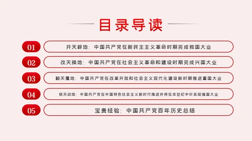 建党100周年党课党史学习党课党建PPT模板