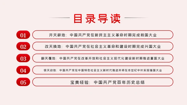 建党100周年党课党史学习党课党建PPT模板