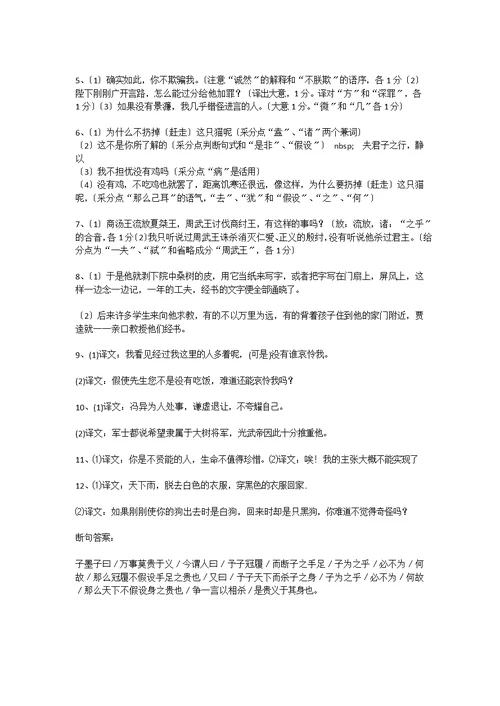 高考文言文翻译专题训练