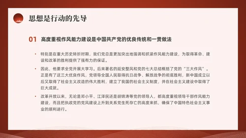 红色水彩简约四风党课PPT