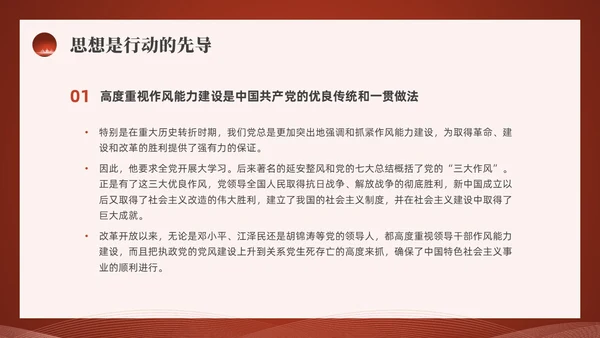 红色水彩简约四风党课PPT