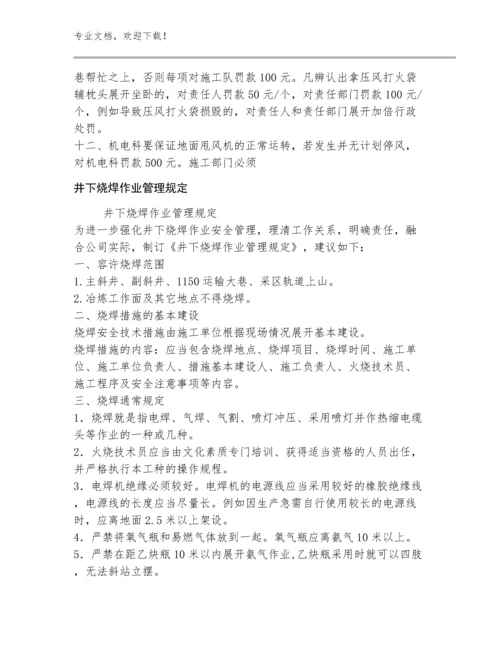 永乐煤矿压风自救系统管理制度汇编例文大合辑.docx