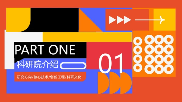 校园招聘红色创意扁平风PPT