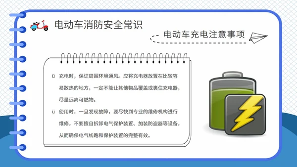 电动车消防安全隐患知识PPT课件