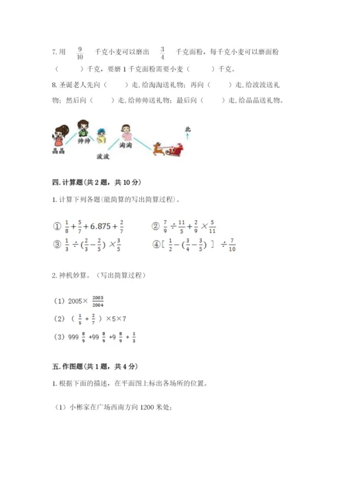 人教版六年级上册数学期中考试试卷含答案（综合卷）.docx