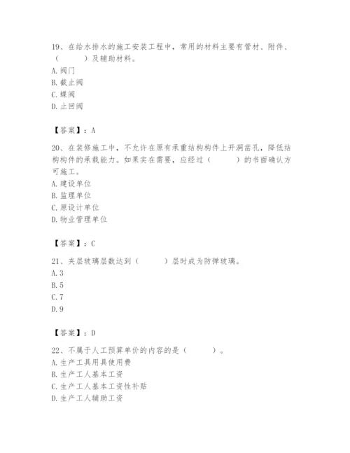 2024年施工员之装修施工基础知识题库附参考答案【典型题】.docx