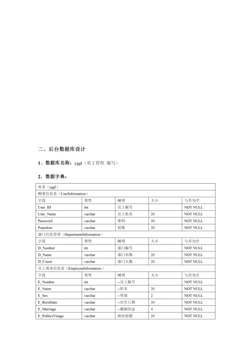 版员工管理系统设计报告.docx