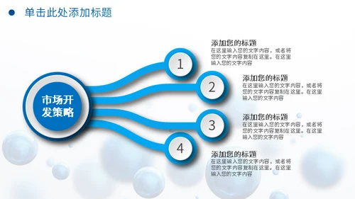圆形泡泡3D体立感述职报告通用PPT模板