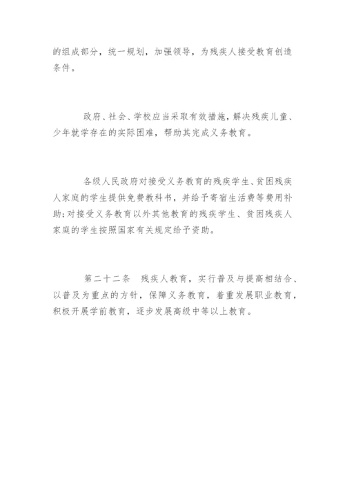 最新中华人民共和国残疾人保障法.docx