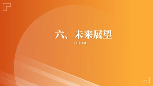 橙色简约风企业汽车股份公司宣传PPT模板