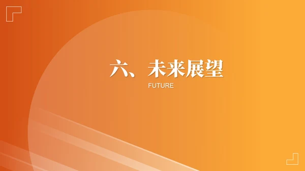 橙色简约风企业汽车股份公司宣传PPT模板