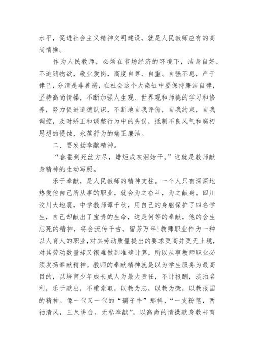 教师廉洁从教立德树人主题演讲稿5篇.docx