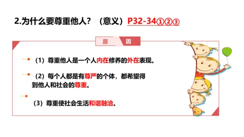 第四课 社会生活讲道德复习课件（22张PPT）