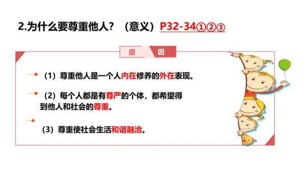 第四课 社会生活讲道德复习课件（22张PPT）