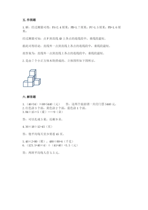 苏教版小学四年级上册数学期末测试卷【完整版】.docx