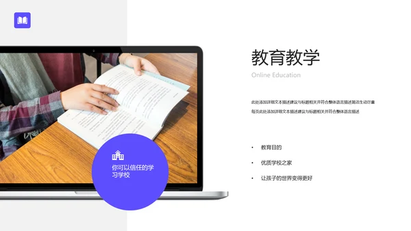 校园教育类幼儿读书招生学校宣传PPT模板