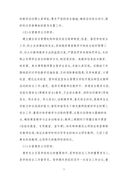 学校安全岗位制度5篇.docx