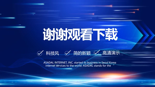 蓝色大气科技项目进度计划PPT