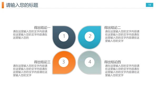 网络信息技术安全主题ppt模板