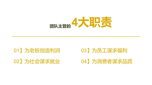 《给你一个团队，你能怎么管》读书笔记PPT