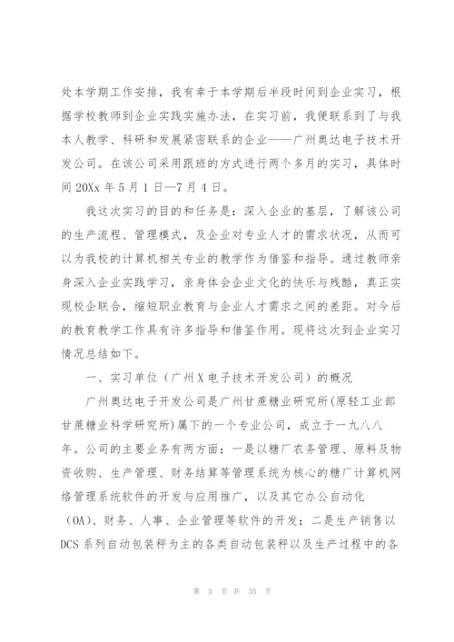 计算机专业实习总结范文大全（10篇）.docx