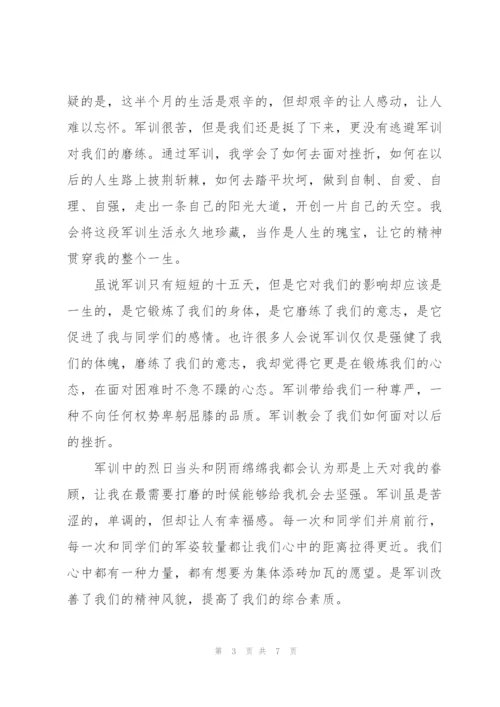2022年大一新生军训个人心得体会5篇.docx