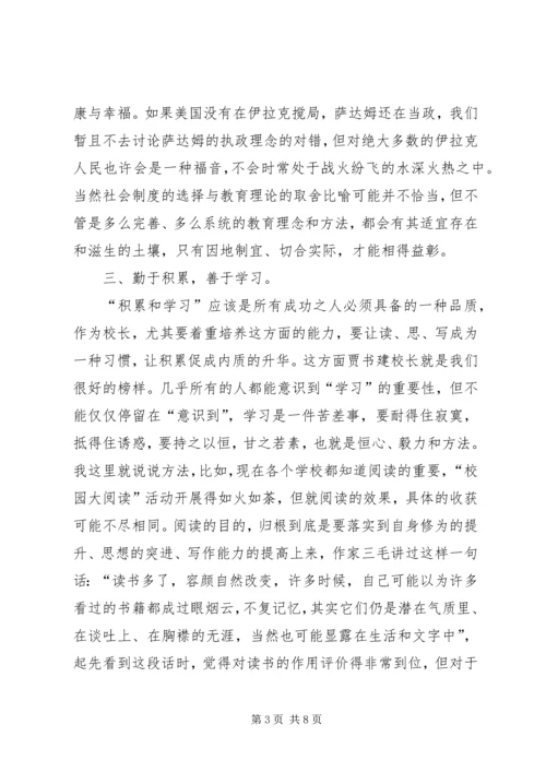 校长不是管家有感1.docx