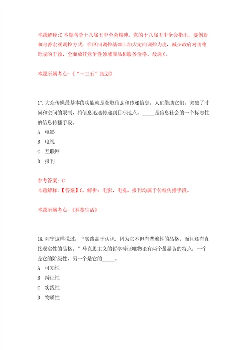 贵州省荔波县林业局公开招考3名合同制林管员强化训练卷第2次