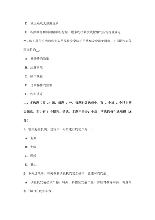 2023年宁夏省下半年安全员C证考核试题.docx