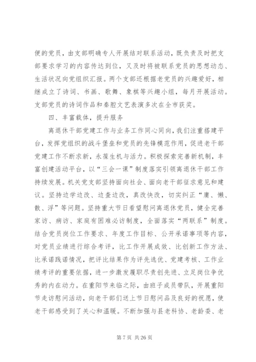 三会一课制度落实情况总结汇报范文合集.docx