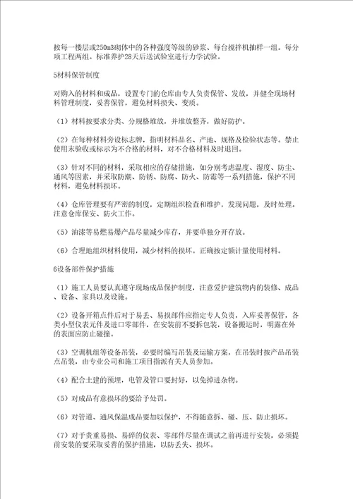 材料和设备质量保证措施