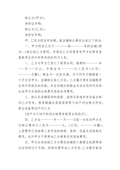 店铺门面租赁合同.docx