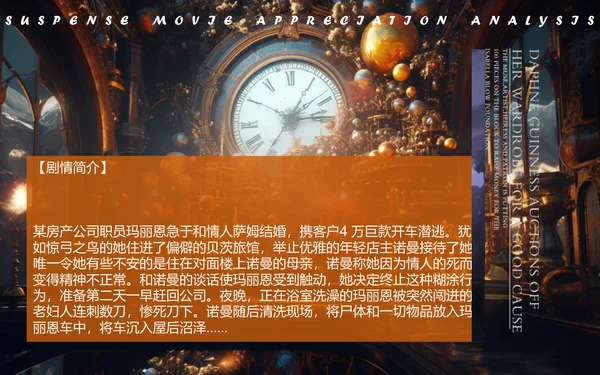 影视欣赏悬疑片悬疑电影通用PPT模板