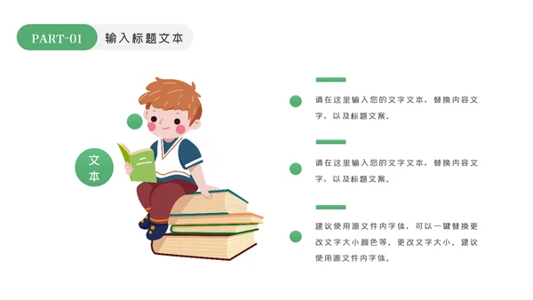 我爱阅读读书儿童小学生教育培训幼儿园PPT