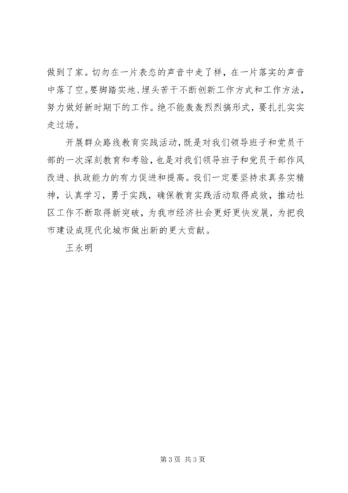 学习党的群众路线，反“四风”心得体会.docx